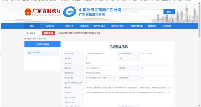 广东省政府采购网备案网页截图